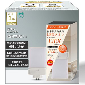 50000ԒFML13` LEDcCu GX10q 6W 1200LM LEDRpNg`uv Px ⓔ HK{ mCY/`cLȂ FML13EXL FML13EXW FML13EXN FML13EXD ȃGl70% PSEF h