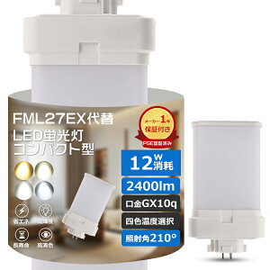 FML27EXΉ LEDRpNg`u RpNg LED FML27^ GX10Qʗp 12W2400LM ȃGl Px  FML27EX-L FML27EX-W FML27EX-N FML27EX-D FML27EXL FML27EXW FML27EXN FML27EXD pCg cCu V