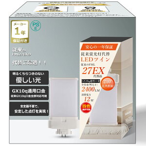 【工事不要】FML27形 LEDコンパクト蛍光灯 GX10Q口金 12W 2400LM 超高輝度 ツイン蛍光灯 水銀灯代替 天井照明 店舗照明 工場照明 防虫設計 PSE認証 即時点灯 フリッカーフリー 高演色性85 電源内蔵型