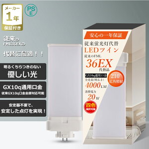 LEDcCu FML36` GX10qSΉ d20W Px4000LM LED O[Hsv LEDRpNgu LED 36` cC1u FML36^ ֗pLEDu LEDCg FML36W`Ή LEDu LEDd