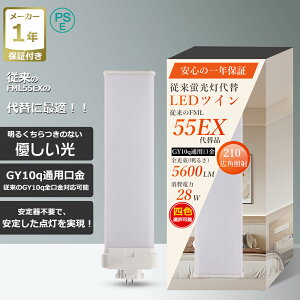 LEDcCu FML55` GY10qSΉ d28W Px5600LM LED O[Hsv LEDRpNgu LED 55` cC1u FML55^ ֗pLEDu LEDCg FML55W`Ή LEDu LEDd