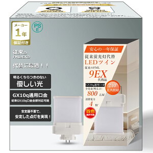 【工事不要】FML9形 LEDコンパクト蛍光灯 GX10Q口金 4W 800LM 超高輝度 ツイン蛍光灯 水銀灯代替 天井照明 店舗照明 工場照明 防虫設計 PSE認証 即時点灯 フリッカーフリー 高演色性85 電源内蔵型 FM