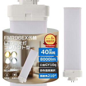 y1Nۏ؁zFMR96 LED RpNgu GY10q d40W Px8000LM LEDcCu LEDu FMR96` LEDd LEDRpNgu cCu ȓd FMR96EX-L RpNgu FMR96EX-W c