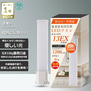 yȏȓd́zLEDcCu FPL13` GX10qʗp d6W Px1200LM LED O[Hsv LEDRpNgu LED 13` cC1u FPL13^ ֗pLEDu LEDCg FPL13W`