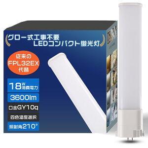 yPSEF؁zFPL32` LEDRpNgu GY10Q 18W 3600LM Px cC1v ⓔ V䃉Cg HK{ mCYȂ `cLȂ 50,000 ȓd70% hdl O[H