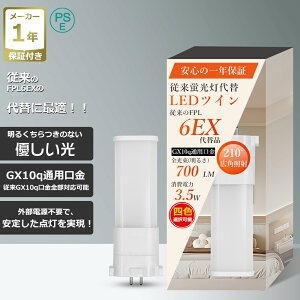 yȏȓd́zLEDcCu FPL6` GX10qʗp d3.5W Px700LM LED O[Hsv LEDRpNgu LED 6` cC1u FPL6^ ֗pLEDu LEDCg FPL6W`Ή