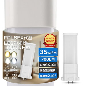 FPL6` LEDRpNgu GX10qʗp cCuLED LED d3.5W S700LM RpNg`uv 6` FPL6EX cC2 FPL6EX-L FPL6EX-W FPL6EX-N FPL6EX-D FPL6EXL FPL6EXW FPL6EXN FPL6EXD F 