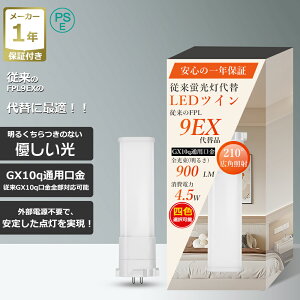 yȏȓd́zLEDcCu FPL9` GX10qʗp d4.5W Px900LM LED O[Hsv LEDRpNgu LED 9` cC1u FPL9^ ֗pLEDu LEDCg FPL9W`Ή