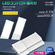 FPL9EX対応 LEDコンパクト形蛍光灯 コンパクト LED FPL9型 口金GX10Q通用 4.5Wで900LM 省エネ 超高輝度 …
