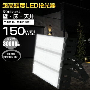 LED ^ 150W 1500W 30000LM dF 3000K Ɠ LED 200V PSE  LED O h LEDCg Ɩ IP65 LED  h ȃGl  LEDO h 뉀 K[W  O Ɠ LED [