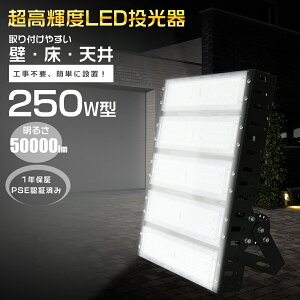 LED ^ 250W 2500W 50000LM dF 3000K Ɠ LED 100/200V PSE  LED O h LEDCg Ɩ IP65 LED  h ȃGl  LEDO h 뉀 K[W  O Ɠ LED 