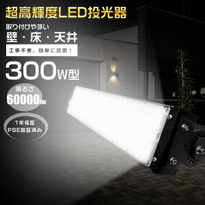LED ^ 300W 3000W 60000LM dF 3000K Ɠ LED 100/200V PSE  LED O h LEDCg Ɩ IP65 LED  h ȃGl  LEDO h 뉀 K[W  O Ɠ LED 