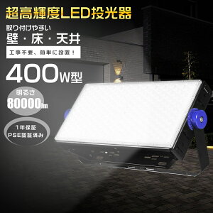 LED ^ 400W 4000W 80000LM dF 3000K Ɠ LED 100/200V PSE  LED O h LEDCg Ɩ IP65 LED  h ȃGl  LEDO h 뉀 K[W  O Ɠ LED 