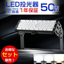 楽天市場】投光器led 10000ルーメンの通販
