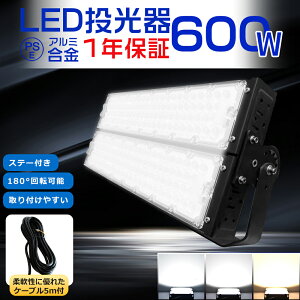 投光器LED 消費電力600W 120000LM 6000W水銀灯相当 作業灯 LED ワークライト LED作業灯100V 200V PSE LED投光器 LED 屋外 防水 LEDライト 屋外 防水 LED 投光器 600W IP65 LED外灯 LED 灯光器 屋外 防水 天井照明 天