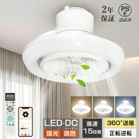 ＼P4★2年保証／ファン付き照明器具 シーリングファンライト LED 360°自動首振り LEDシーリングライトファン スイングモデル サーキュレーター 首振り スイングモデル シーリングファン 10畳 調光調色タイプ 簡単取り付け 自動スイングモデル リモコン付き シーリングライト