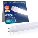 全工事不要 LED 蛍光灯 40W形 直管 消費電力36W 7200LM 1198mm LEDライト 照明 直管型 グロー ラビット インバーター …