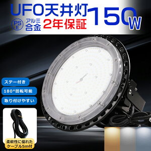 LEDnCxCCg UFO^ LED 150w Px 30000lm LED 150W 1500wⓔ V䓔 IP65h LED[NCg LEDƓ 100V200V PSE  LED O h LEDCg O h IP65 h ȃGl 