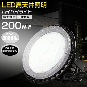 LEDV䓔 UFO^ LED 200w Px 40000LM 2000wⓔ nCxCCg IP65h LED[NCg LEDƓ 100V 200V PSE  LED O h LEDCg O h Px LED 200W
