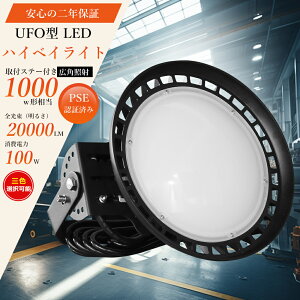 LEDVƖ 100w 1000Wⓔ 20000LM LED 100w Px 20000lm UFO^LEDV䓔 100W [NCg Ɠ LED [NCg 100V 200V PSE LEDu V t  LED O LEDCg O h