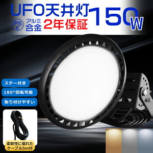 LEDnCxCCg UFO^ LED 150w Px 30000lm LED 150W 1500wⓔ V䓔 IP65h LED[NCg LEDƓ 100V 200V PSE  LED O h LEDCg O h IP65 h ȃGl