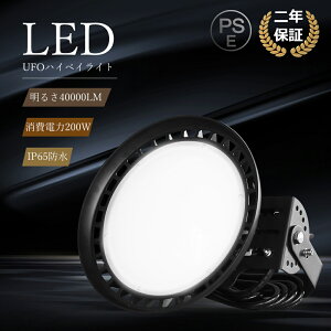 LEDV䓔 UFO^ LED 200w Px 40000lm 2000wⓔ nCxCCg IP65h LED[NCg LEDƓ 100V200V PSE  LED O h LEDCg O h LED 200W IP65 h ȃGl 
