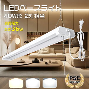 LEDx[XCg 40w^ 2 LEDu ̌^ 40W` 2 vXCb`tƖ LED x[XCg ̌^ vXCb`t ݂艺 LEDu 40` 2 ݂艺 Vt 