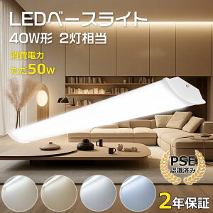LEDx[XCg 40W`  1200mm d50W S10000lm LEDuƖ 40W^ LED x[XCg LED 40` Lb` LEDx[XCg 40^ 120cm ̌^u LEDǌu LEDCg x[XƖ 