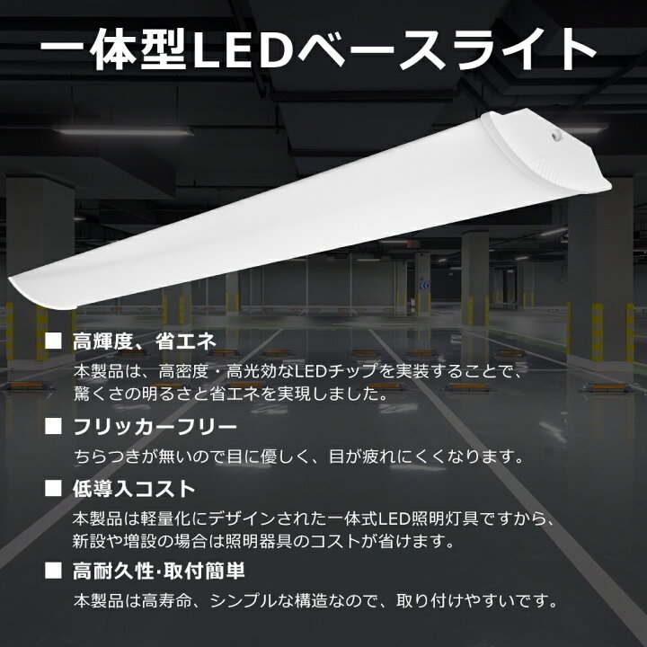 楽天市場】【20本セット】LEDベースライト 40W形 器具一体 1200mm 消費 