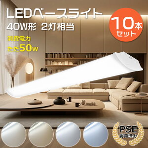 y10{ZbgzLEDx[XCg 40W`  1200mm d50W S10000lm LEDuƖ 40W^ LED x[XCg LED 40` Lb` LEDx[XCg 40^ 120cm ̌^u LEDǌu LEDC