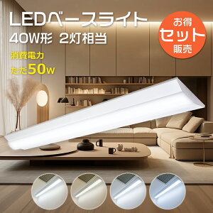 【セット販売】 逆富士型 LEDベースライト 40W形 器具一体型 1250mm 消費電力50W 10000lm LED蛍光灯器具 逆富士型 40W形 LED ベースライト 40型 逆富士型 LED蛍光灯付き 40形 LEDベースライト 125cm 直管蛍