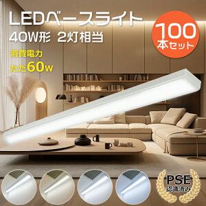 100{Zbg gt^ LEDx[XCg 40W` ̌^ 1250mm d60W 12000lm LEDu gt^ 40` LED x[XCg 40^ gt^ LEDut 40` LEDx[XCg 125cm ǌu LE