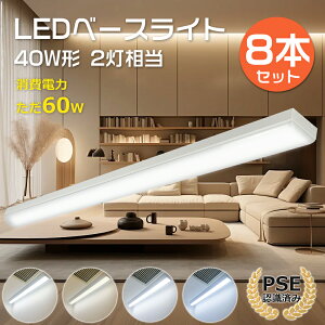8{Zbg gt^ LEDx[XCg 40W` ̌^ 1250mm d60W 12000lm LEDu gt^ 40W` LED x[XCg 40^ gt^ LEDut 40` LEDx[XCg 125cm ǌu LED