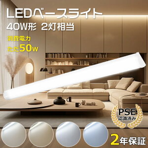 LEDx[XCg 40W`  1200mm d50W S10000lm LEDuƖ 40W^ LED x[XCg LED 40` Lb` LEDx[XCg 40^ 120cm ̌^u LEDǌu LEDCg x[XƖ 