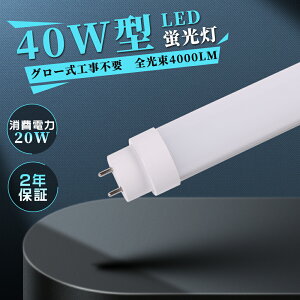 y1{`100{E܂Ƃߔł yVňlE[zLEDu 40`  20W 120cm G13 O[Hsv Px4000lm d FL40SS/FLR40/FHF40 dF3000K F4000K F5000K F600