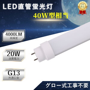 yyVňlE[z LEDu 40`  20W 120cm O[Hsv F4000K G13 d Бd Px4000lm FL40SS FLR40 FHF40 uLED ȃGl 50,000 q H X