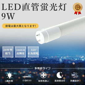 LED蛍光灯 20w形 直管 58cm グロー式工事不要 取付簡単 電球色 白色 昼白色 昼光色 4色選択 長寿命 高輝度 1800LM 両側給電 省エネ LEDライト リビング オフィス 即納 PL保険 施設照明 T8チップ 長寿命 高輝度 LED直管蛍光灯 20W 蛍光灯 直管LEDランプ 20形 送料無料