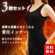 ＼今だけポイント12倍 更にクーポン配布／ 3枚セット 着圧 加圧 インナー レディース タンクトップ 補正…