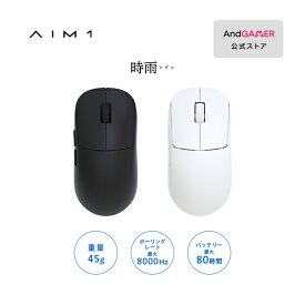 AIM1 時雨 ゲーミングマウス 軽量 45g 無線 有線 ポーリングレート 8,000Hz 26,000DPI PAW3395 80時間駆動 SHIGURE