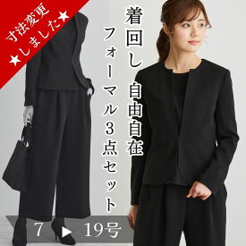 喪服 礼服 3点セット ブラックフォーマルスーツ レディーススーツ 卒業式 入学式 パンツスーツ 後ゴム オールシーズン お葬式 法事 お通夜 七五三 お宮参り 裏付き 7号 9号 11号 13号 15号 17号 19号 20代 30代 40代 50代 60代