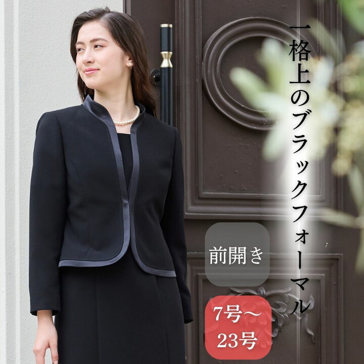 楽天市場】喪服 レディース スーツ ブラックフォーマル 礼服 前開き 