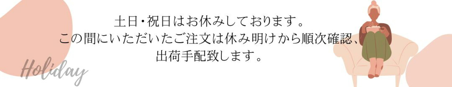 ホリデイ