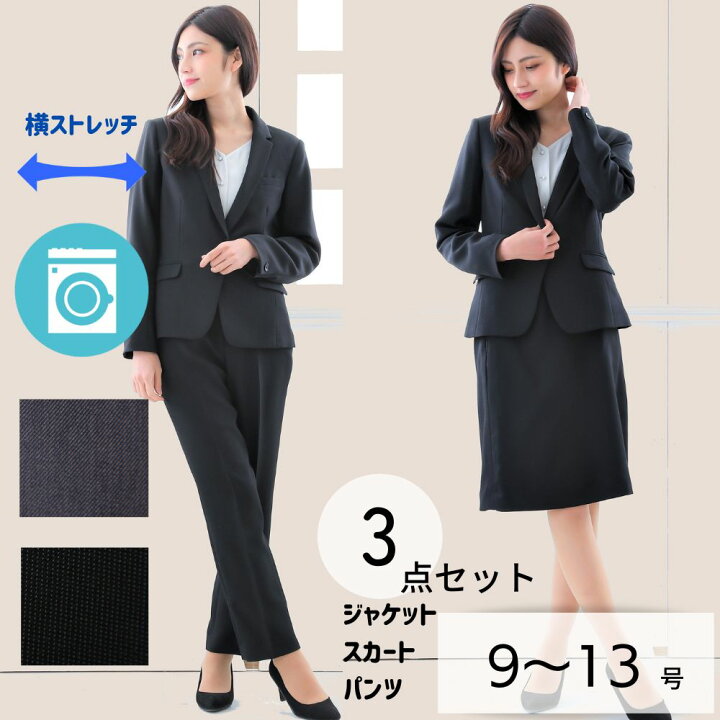楽天市場】超お買い得！洗えるスーツ 3点セット パンツスーツ スカート 