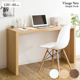 シンプルデスク Visage Neo（ビサージュ ネオ）