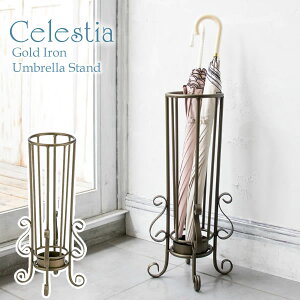 アンティーク傘立て アンブレラスタンド Celestia アイアン 玄関 傘たて 玄関収納 高級感 完成品 おしゃれ かわいい エステサロン 美容室 アンティークゴールド