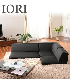 コーナーローソファセット 2人掛け 二人掛け 3人掛け 三人掛け IORI 和楽の庵 ロータイプ L字 コーナーソファー こたつソファー ソファーベッド 日本製