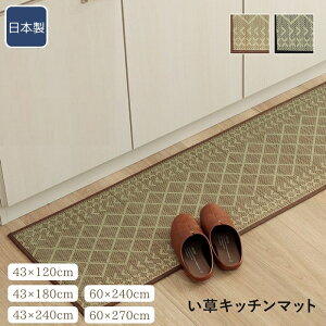 �L�b�`���}�b�g �i�`������ �V���v�� ���킢�� ������� �������� �������O �R�ۖh�L �J�[�y�b�g�}�b�g ���Y ���{�� ����~�� ������ ��43×120cm/��43×180cm/��43×240cm/��60×240cm/��60×270cm �􉽕�