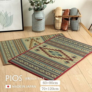 玄関マット 室内 おしゃれ マット い草ラグ 日本製 抗菌防臭 日本製 滑り止め ウレタン ラグマット 北欧調 おすすめ 約60×90cm 約70×120cm 袋三重織 アクセント