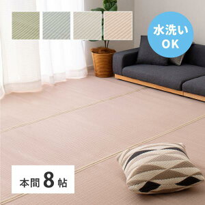 洗える い草風 カーペット 四条 本間 8帖 8畳 PP ラグ ビニール風 上敷き ござ 畳の保護 拭ける ペット レジャー 屋外 おしゃれ 軽量 畳替え