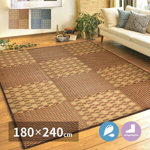 はっ水 ふっくらウレタン入り い草ラグ キハチ 約180×240cm 撥水 抗カビ 折りたためる コンパクト 滑り止め付き カーペット 市松模様 おしゃれ モダン 長方形